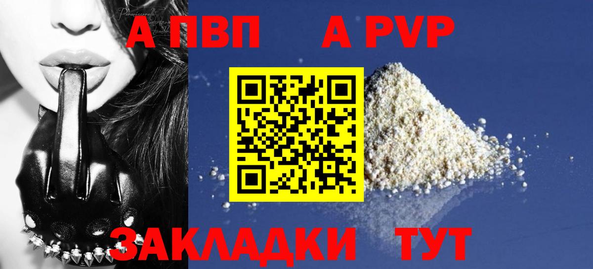 А ПВП мука  А ПВП мука  Троицк  закладка  Alpha-PVP VHQ  Вход с VPN 