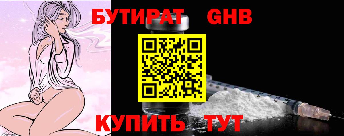 Бутират  БУТИРАТ BDO 33%  Вход с VPN  Троицк 