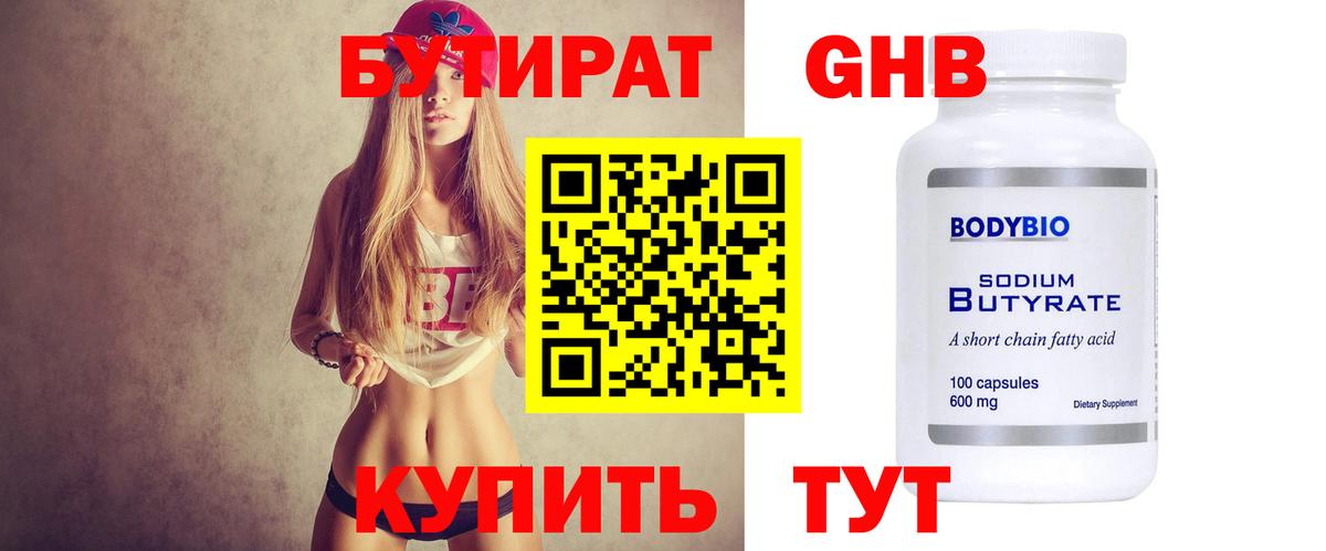 Бутират жидкий экстази Троицк