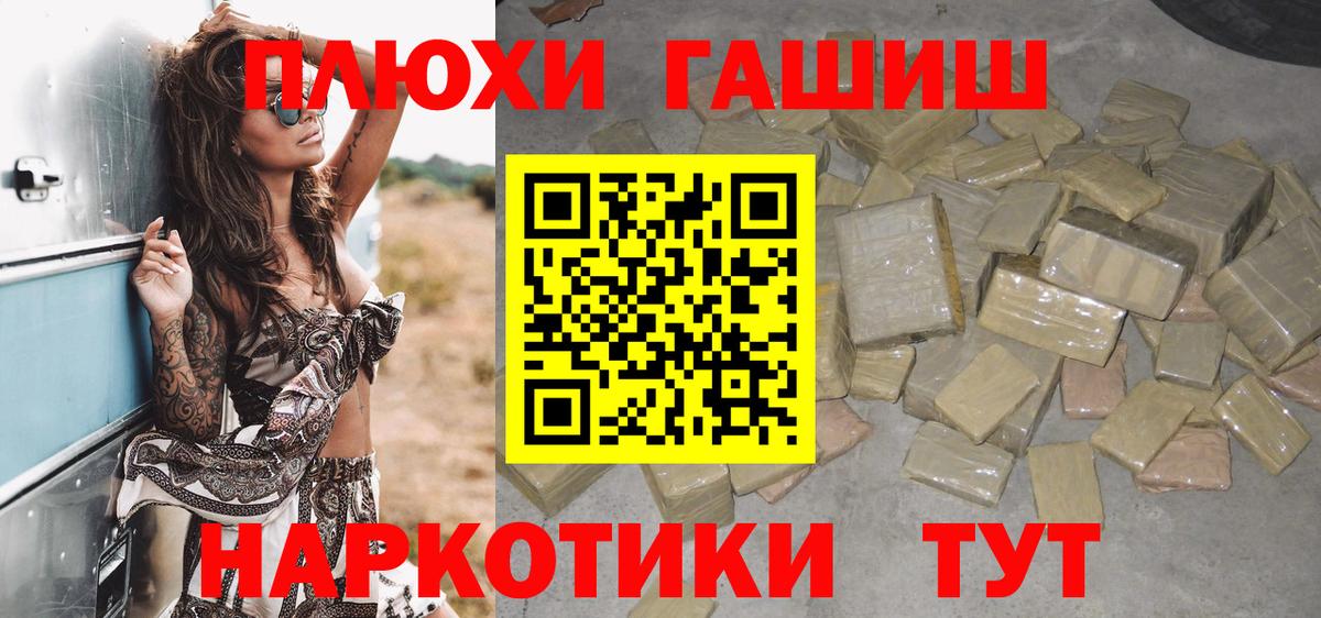 ГАШ убойный  Вход с VPN  Гашиш  Троицк  ГАШ хэш 
