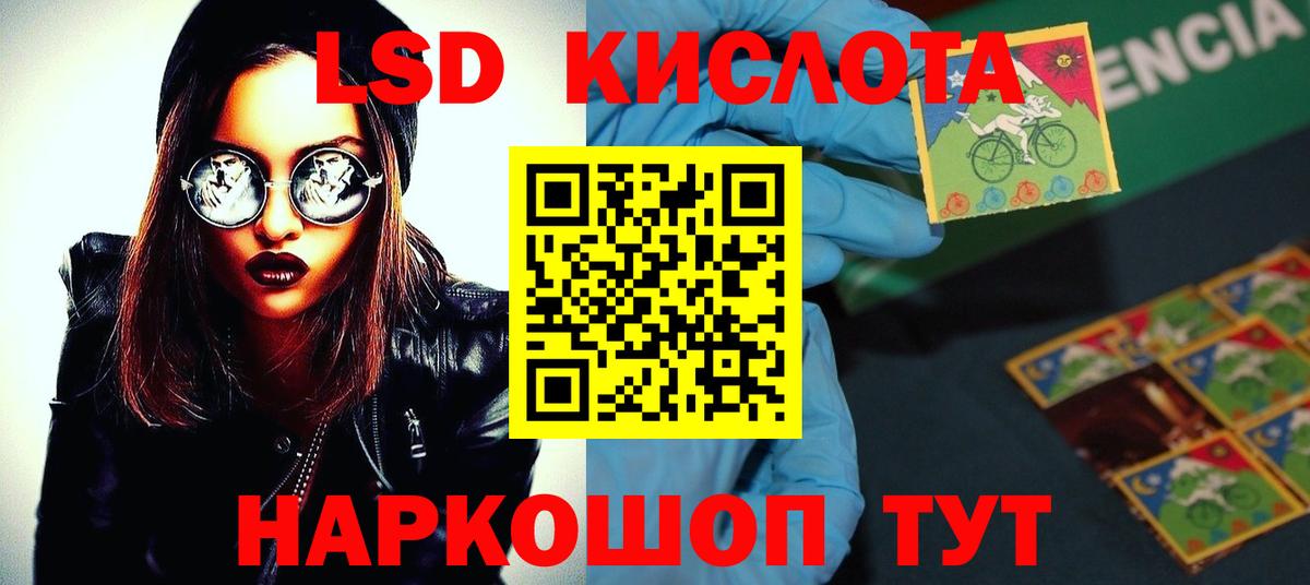 ЛСД экстази кислота  LSD-25 экстази ecstasy  Троицк  Вход с VPN 
