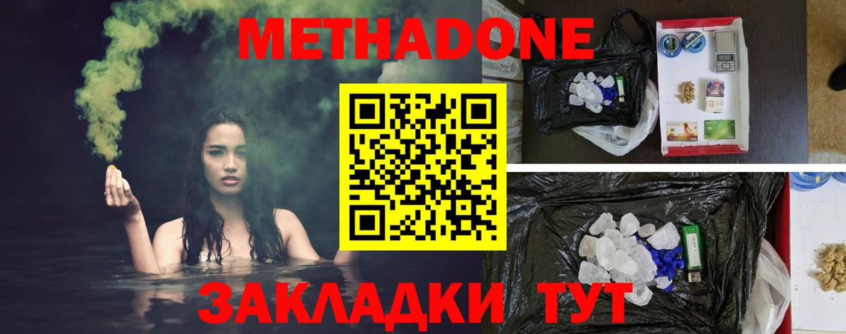 Метадон мёд  Метадон VHQ  Вход с VPN  Троицк 